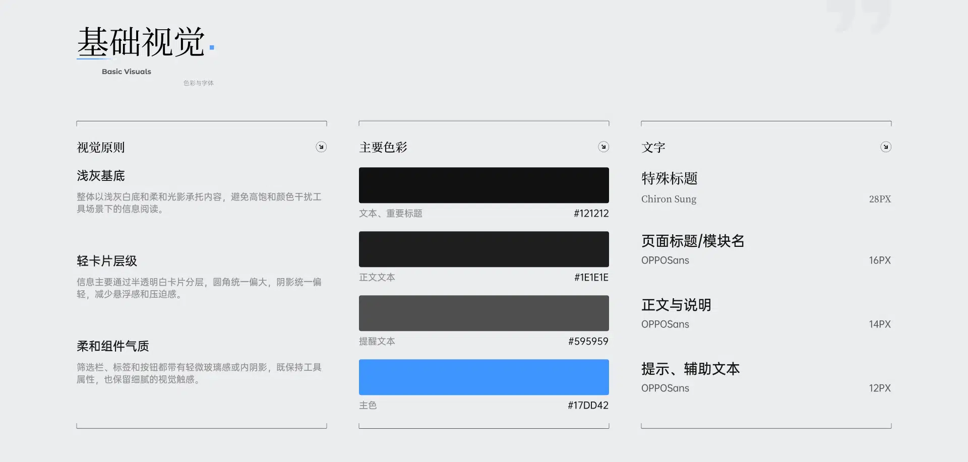 学长帮帮团基础视觉规范