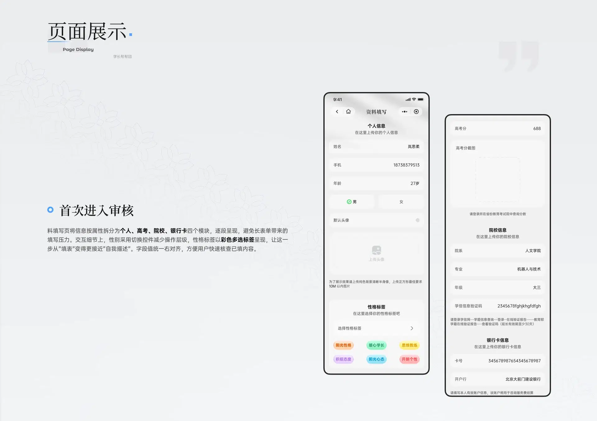 学长帮帮团页面展示