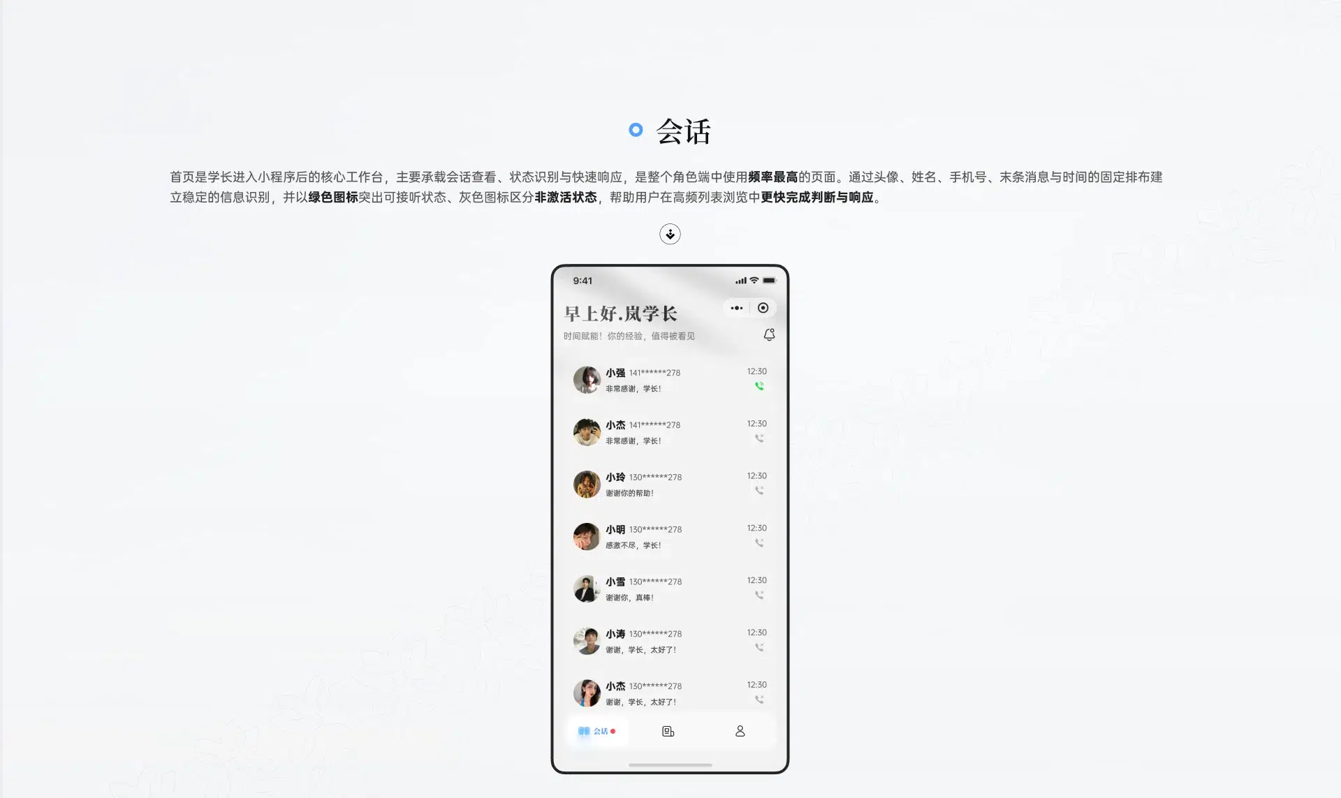 学长帮帮团会话场景设计
