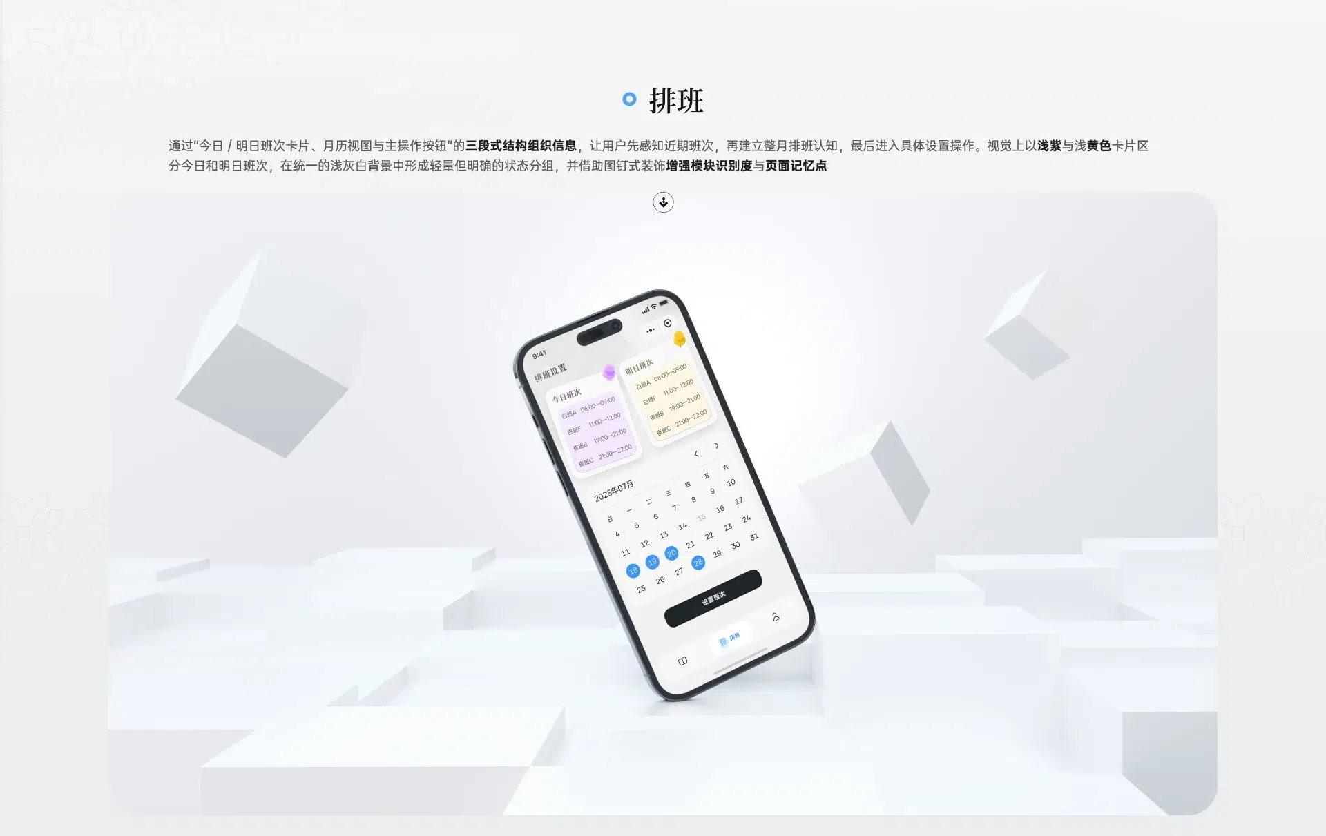 学长帮帮团排班功能设计