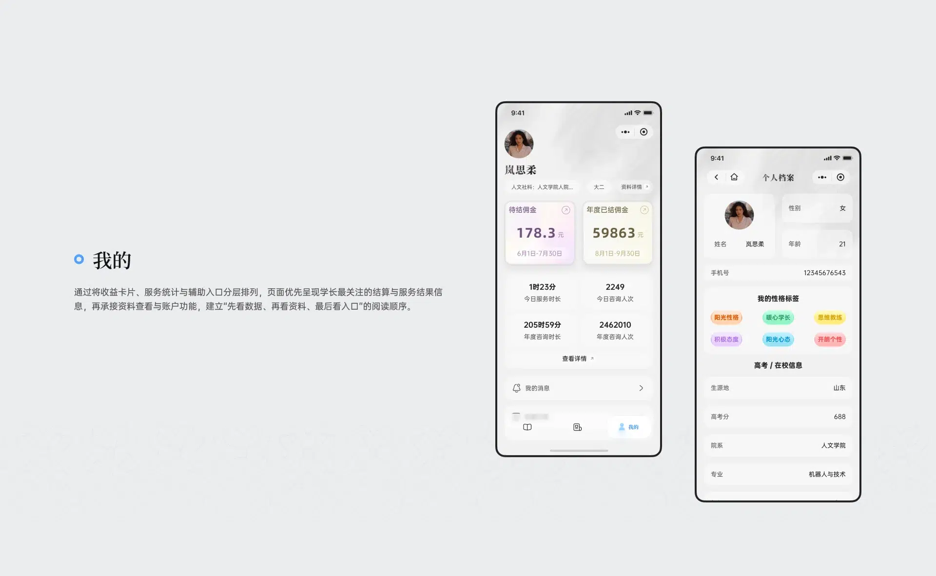 学长帮帮团个人中心设计