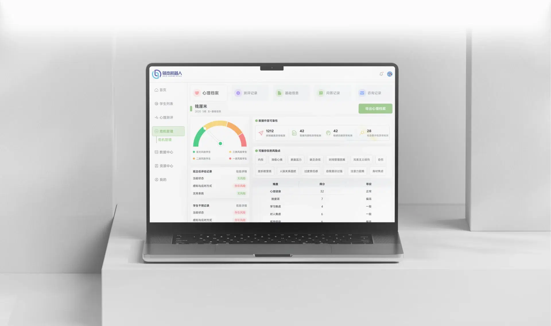 心理预警平台画面 10