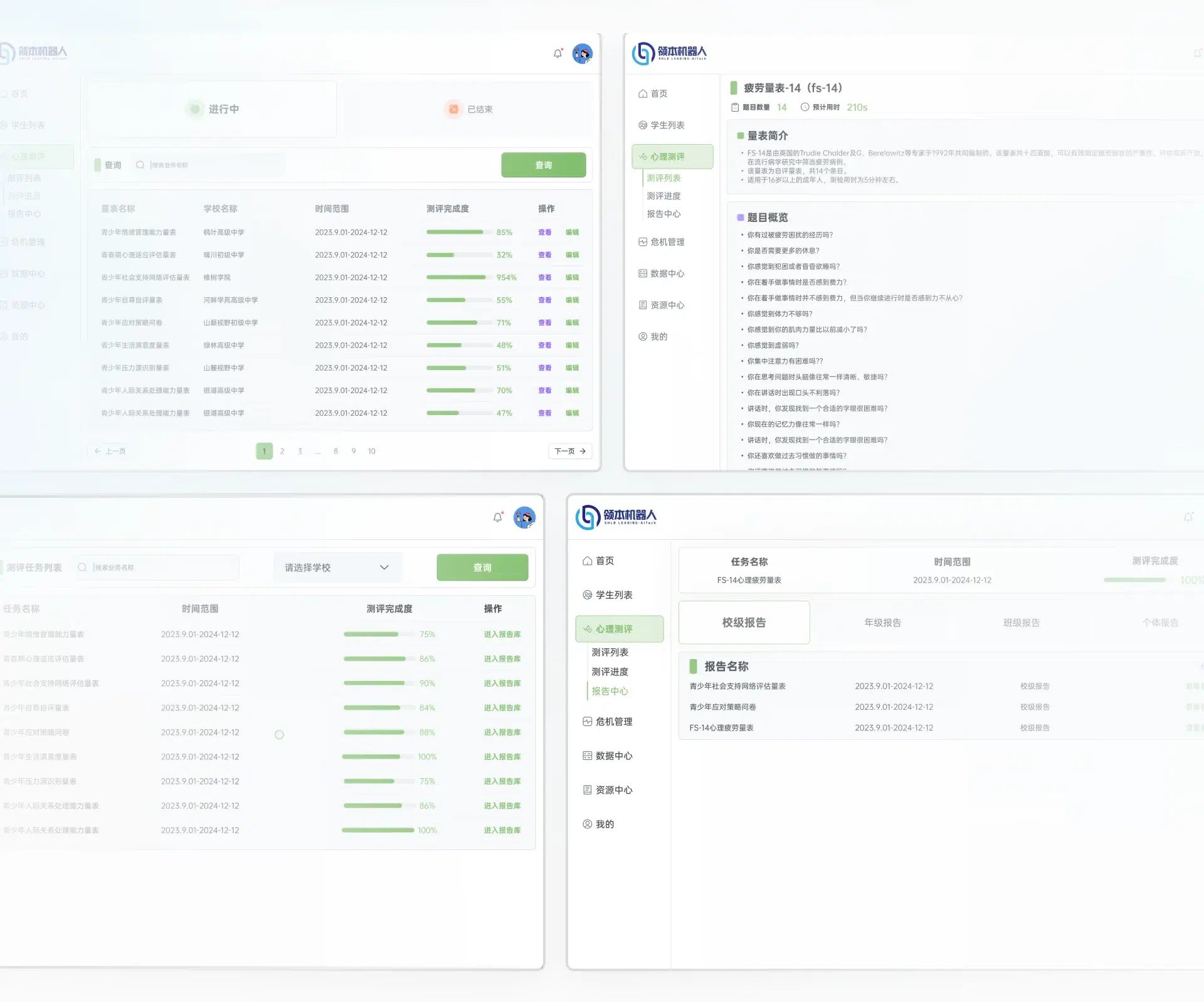 心理预警平台画面 12