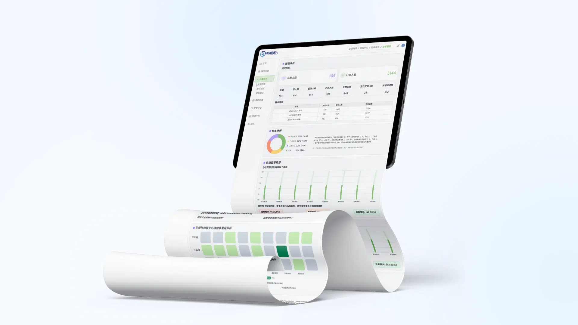 心理预警平台画面 13