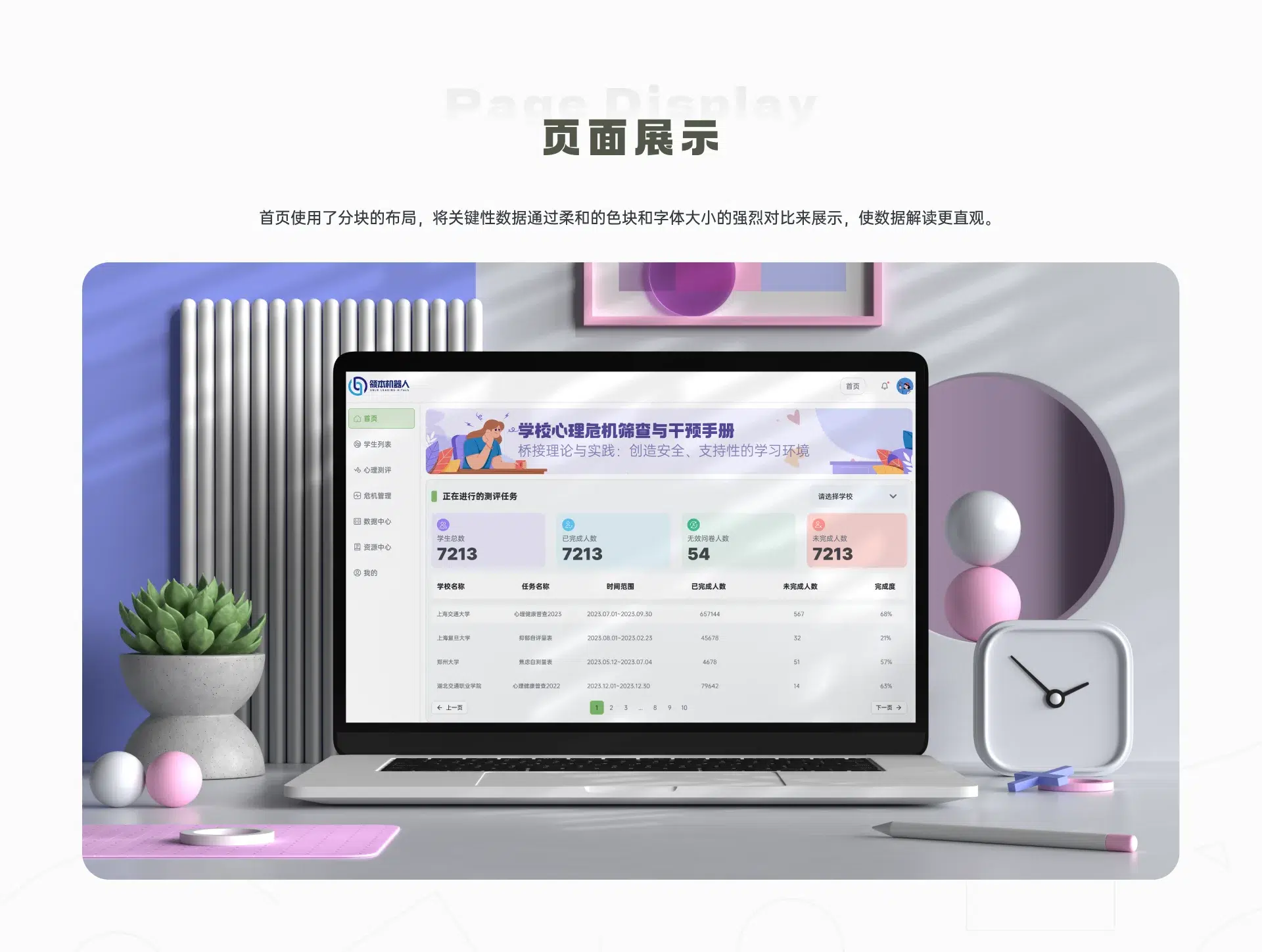 心理预警平台画面 8