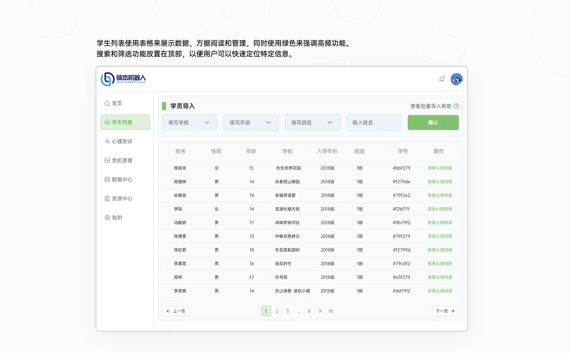 心理预警平台画面 9