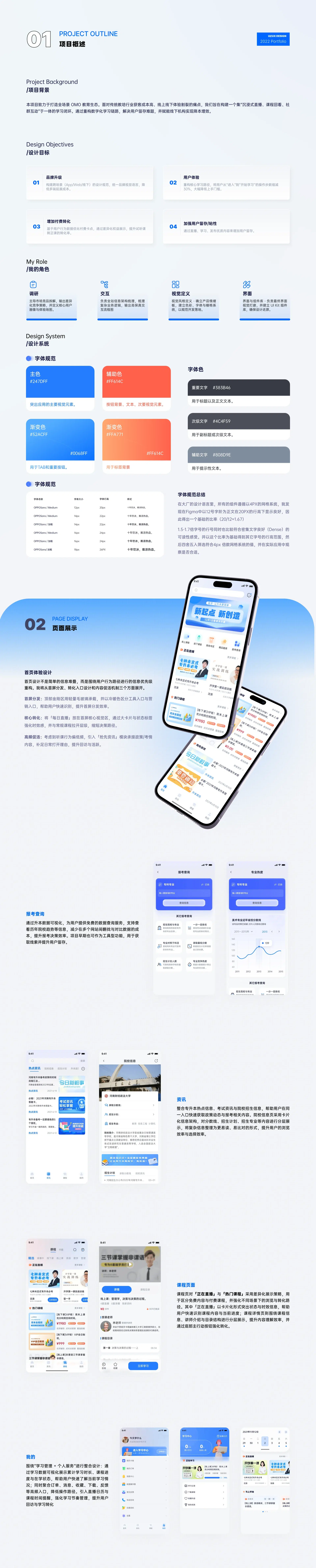 致学专升本完整长图案例