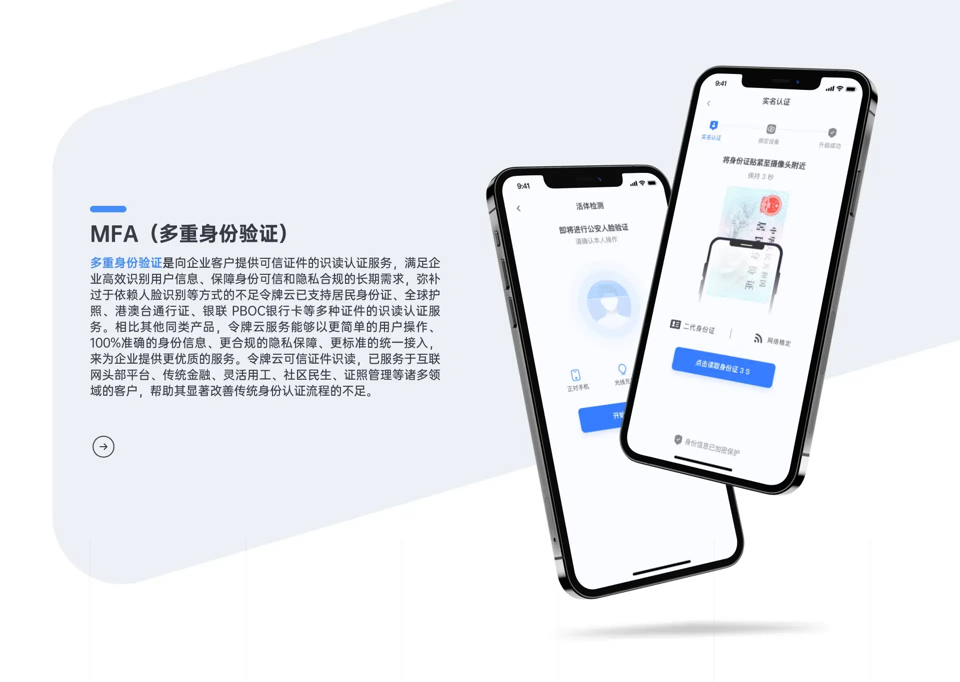 MFA多重身份验证画面 1