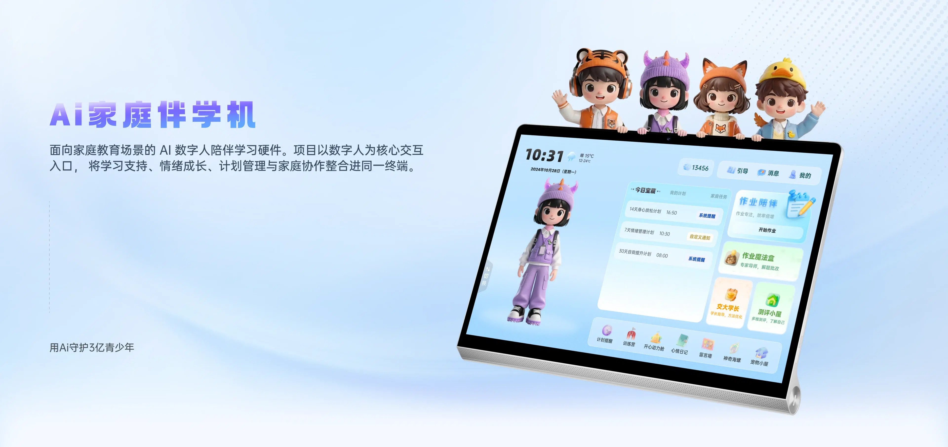 Ai家庭伴学机项目封面