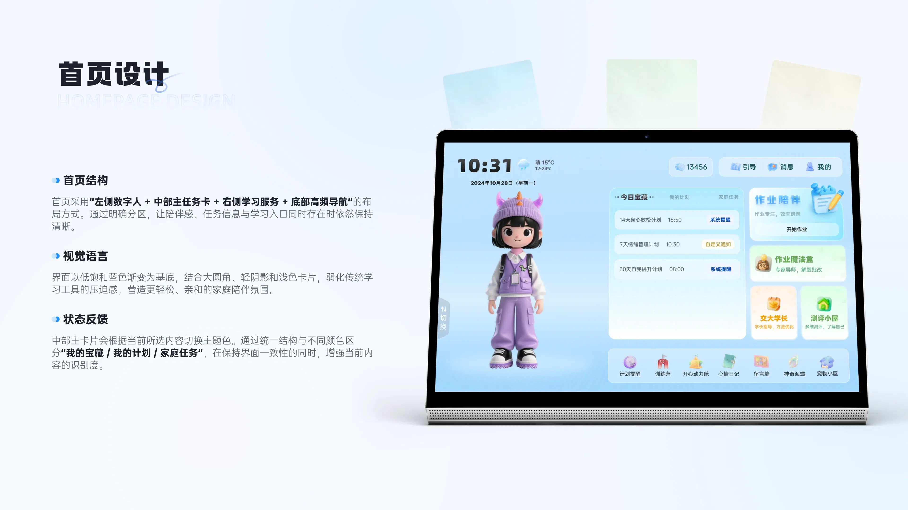 Ai家庭伴学机首页设计