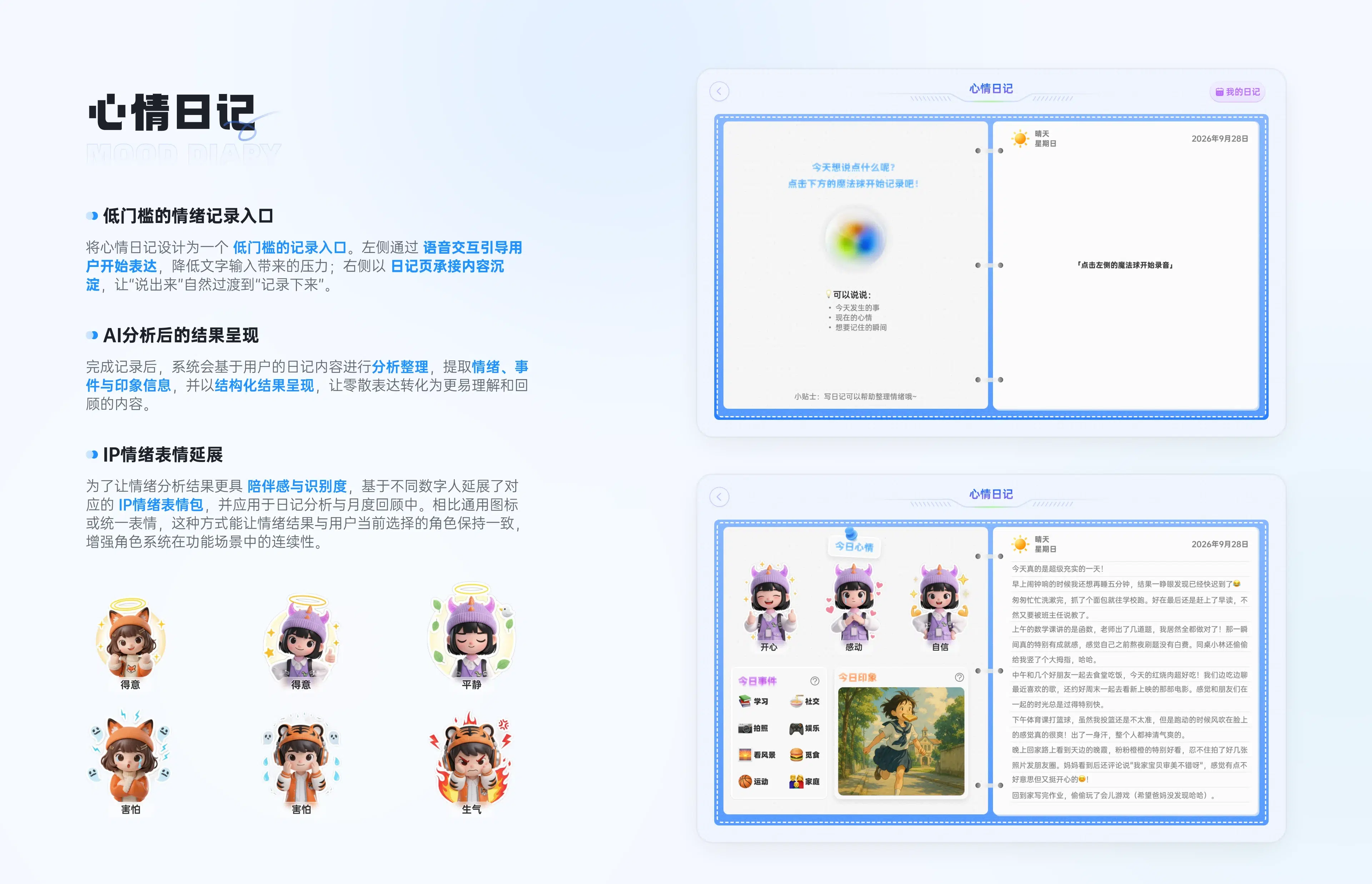 Ai家庭伴学机心情日记设计