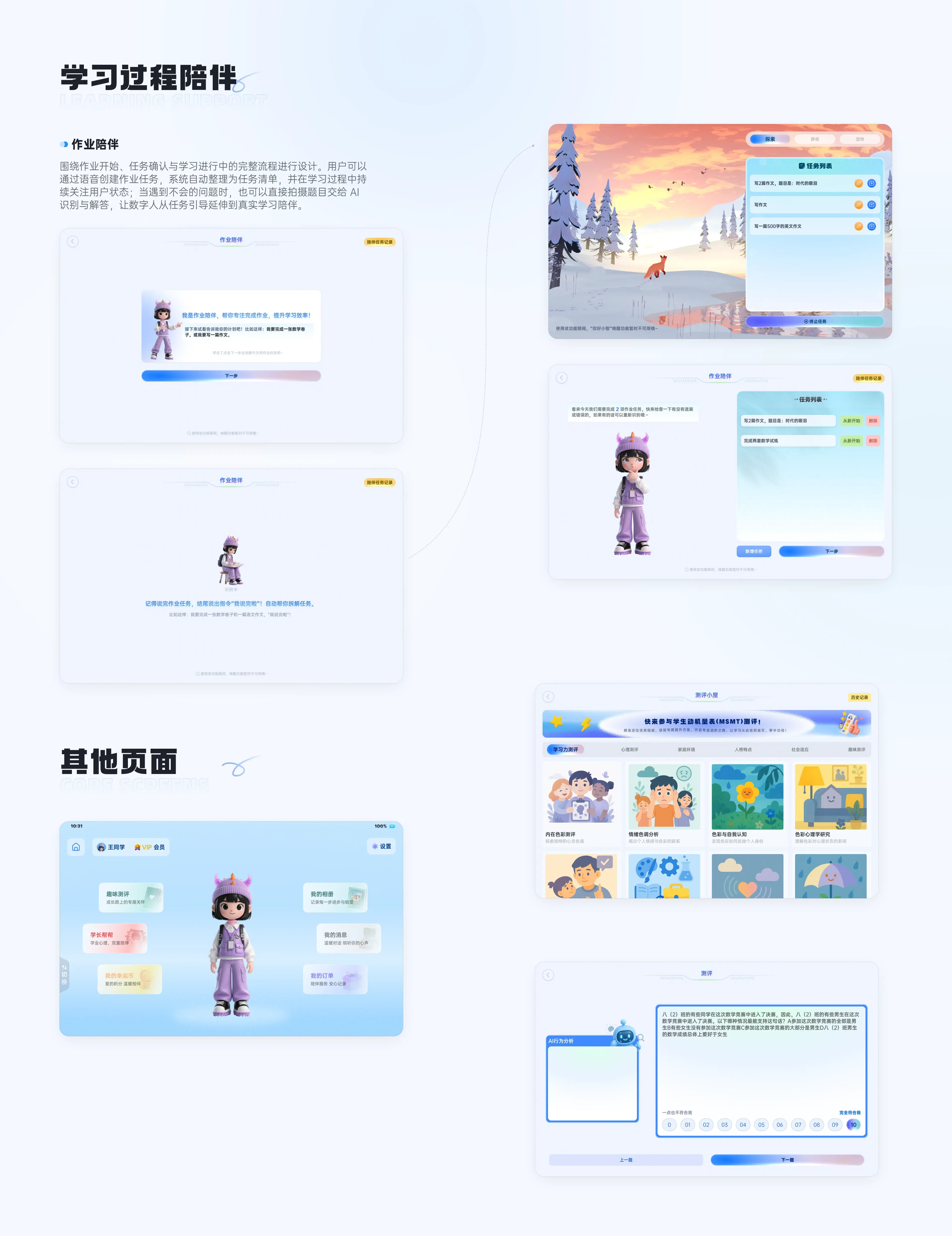 Ai家庭伴学机学习陪伴设计